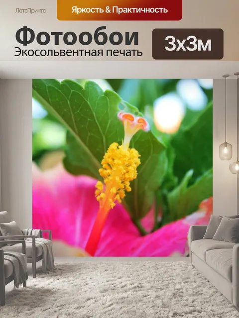 Фотообои желтых пыльников