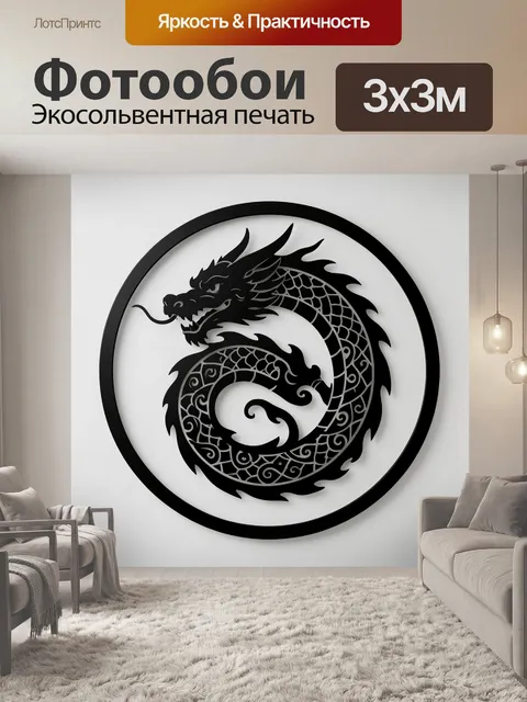 Фотообои Черный восточный дракон в круге