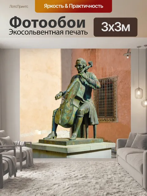 Фотообои Виолончель