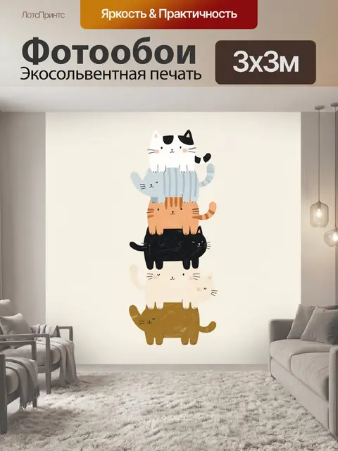 300 × 300 см · Экосольвентная печать