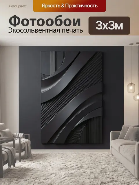 Фотообои Абстрактные черные дуги и линии