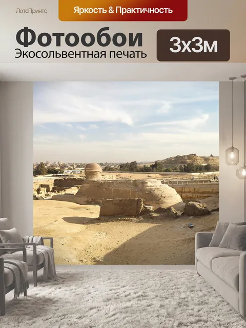 Фотообои Египет
