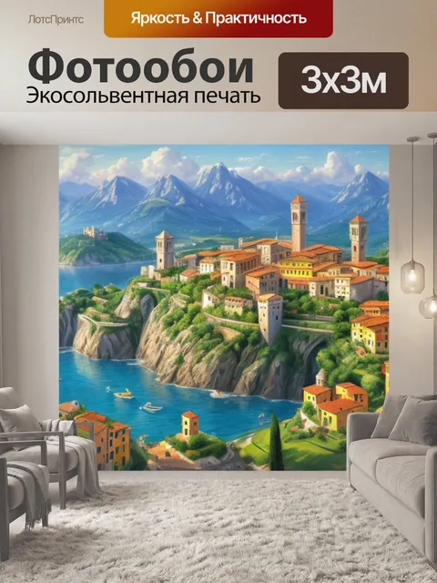 Фотообои пейзаж с архитектурой италии