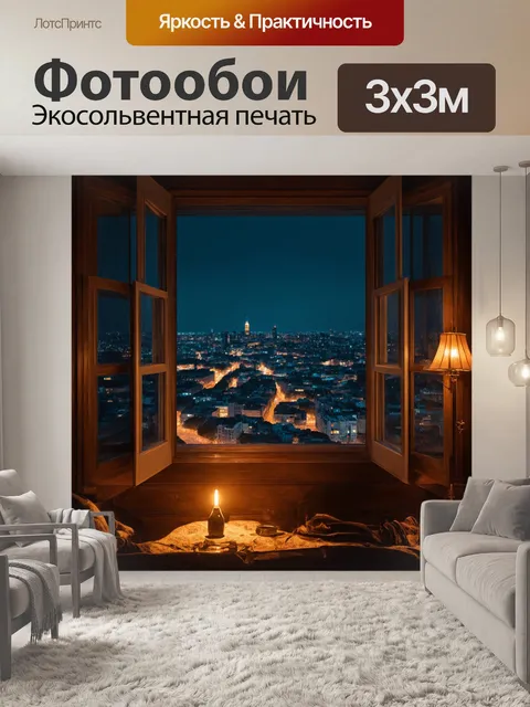 Фотообои ночь в стиле гиперреализм