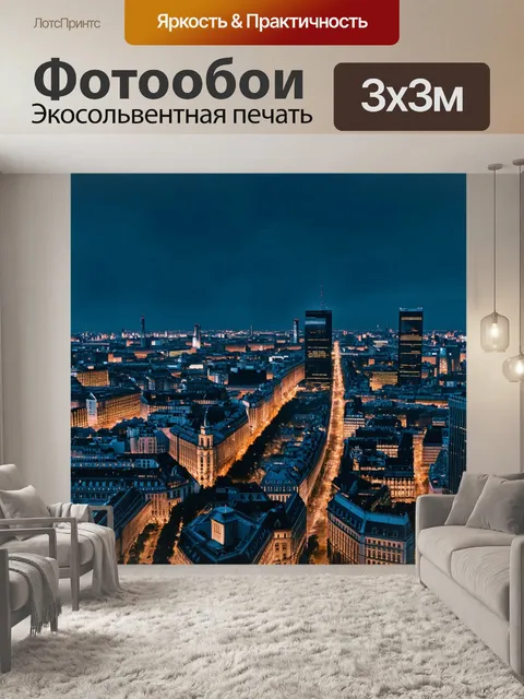 Фотообои промт: "ночной варшава с высоты птичьего полета
