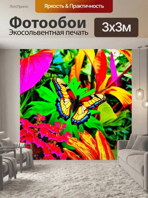 Фотообои бабочки, порхающие среди ярких тропических растений, где каждая деталь сочетается в яркие узоры и формы