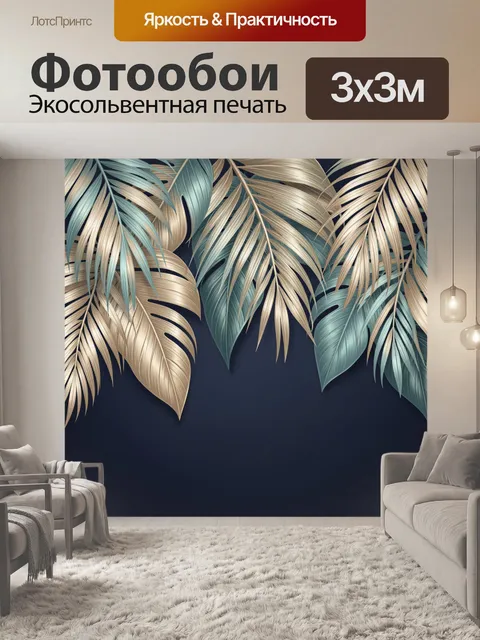 Фотообои Тропические листья в золотых тонах