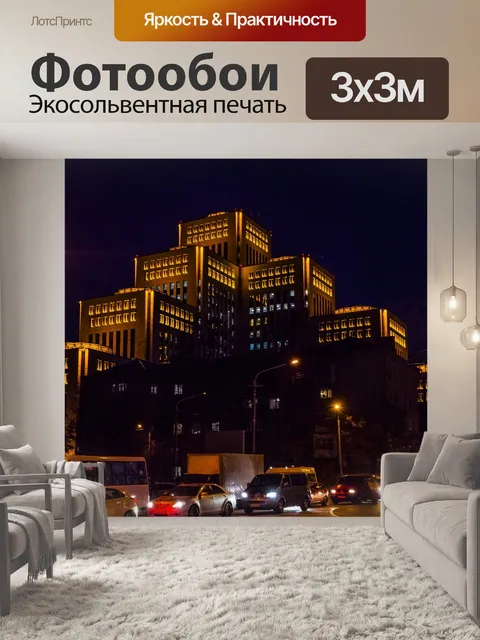 Фотообои Освещенный