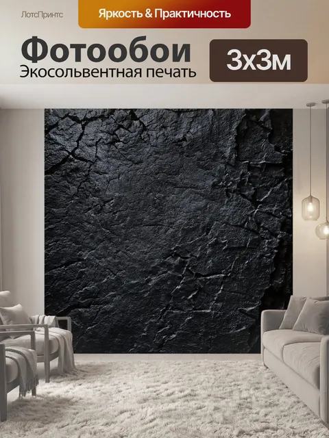 Фотообои черный с трещинами и текстурами, напоминающими обветренный камень