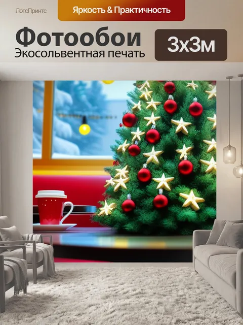 Фотообои зимние праздники в кафе с елкой