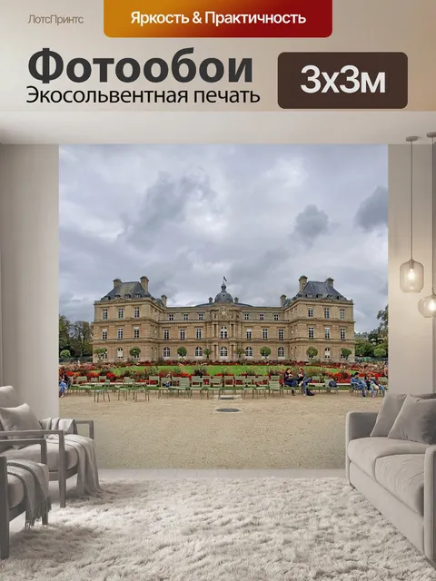Фотообои Париж