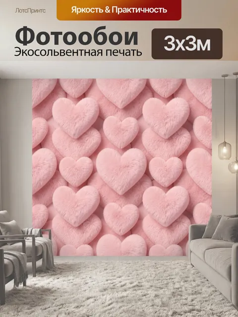 Фотообои Розовые пушистые сердечки