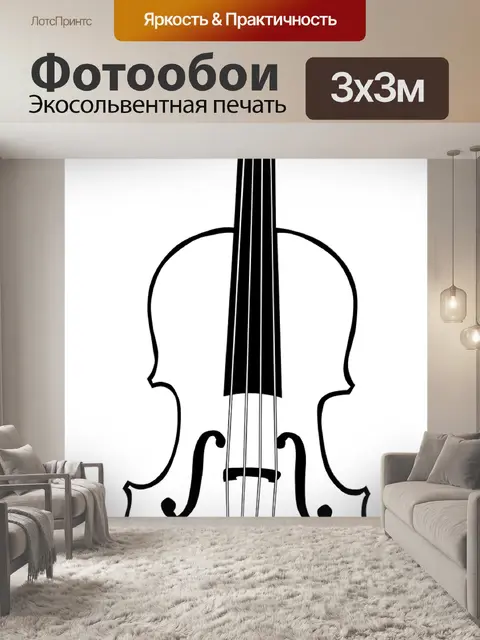 Фотообои Скрипка