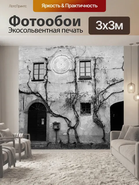 Фотообои Подслушивать