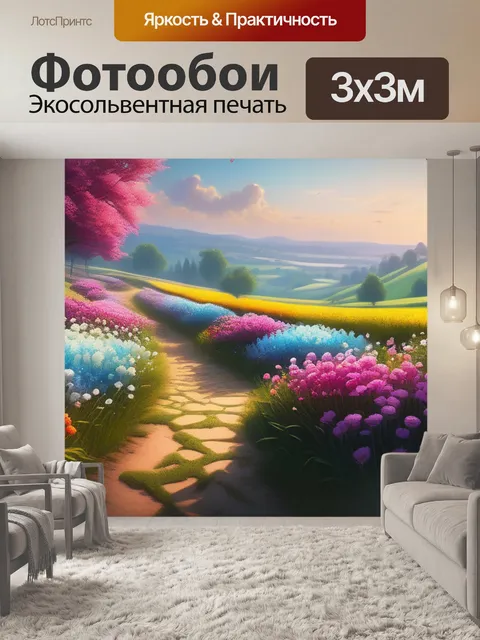 Фотообои рисовать пейзаж с цветами максимал