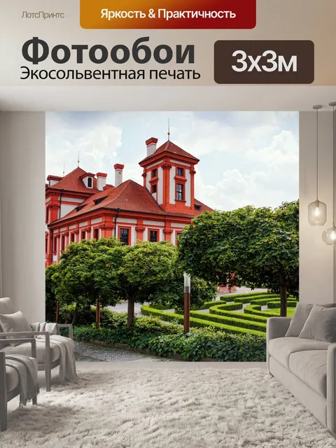 Фотообои Закрытая тройка