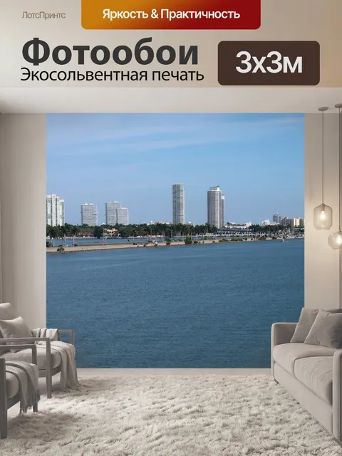 Фотообои Городок