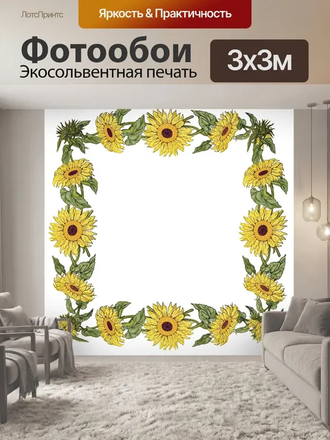 Фотообои Иллюстрация рамы подсолнечника
