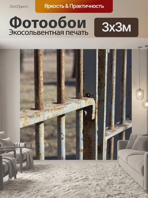 Фотообои Металлические прутки