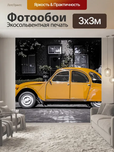 Фотообои Машина