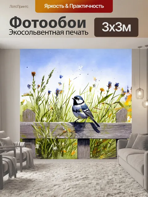 Фотообои синица, изящно расположившаяся на старом деревянном заборе, среди высоких полевых цветов и трав