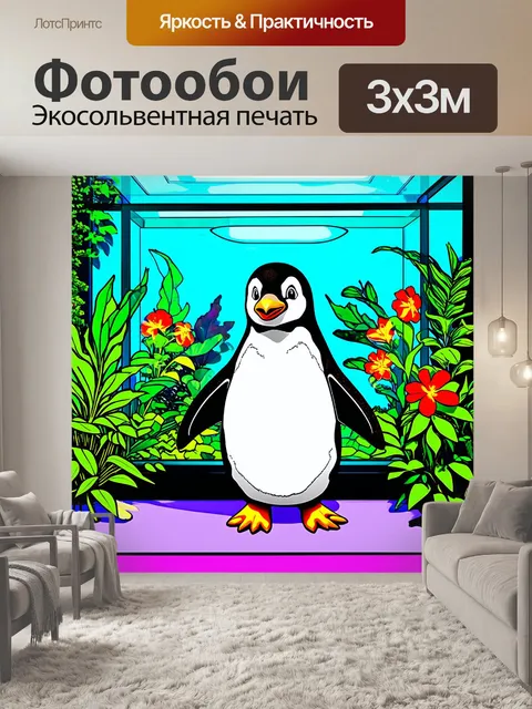 Фотообои пингвин, позирующий перед большой стеклянной витриной зоопарка, под светом дневного света, в окружении…