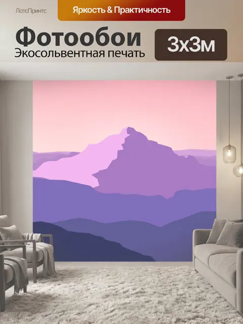 Фотообои Горы