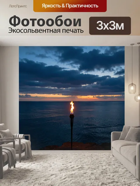 Фотообои Морской закат с факелом