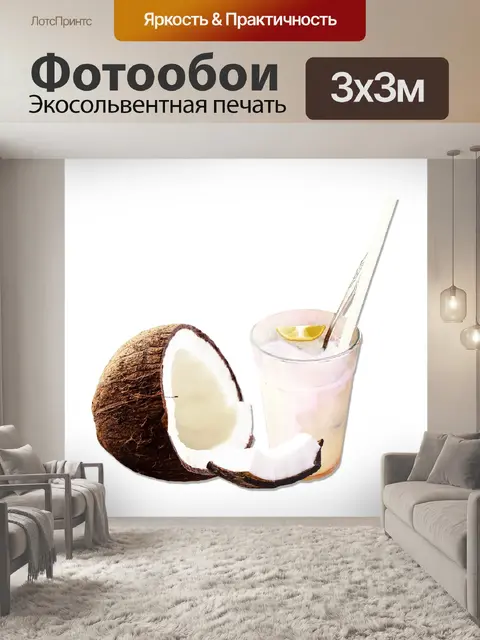 Фотообои Кокос