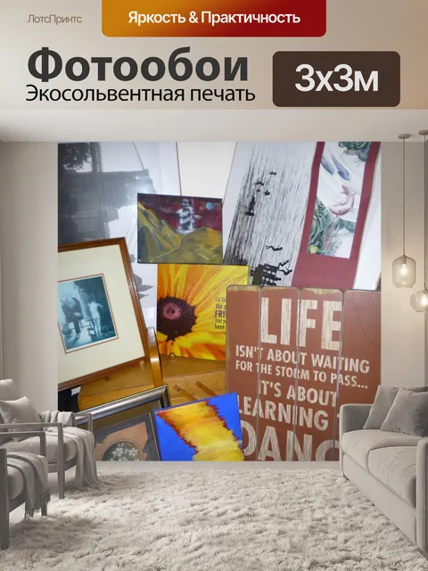 Фотообои Картинки