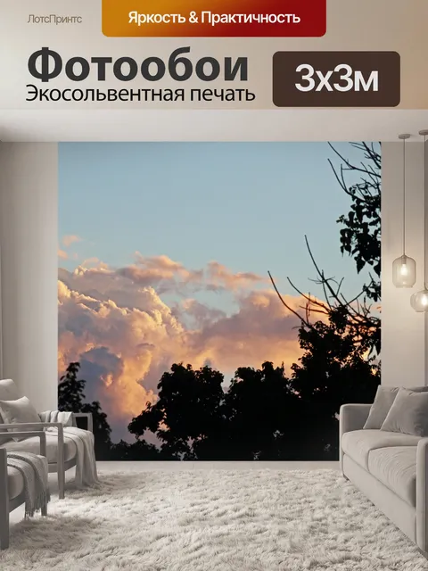 Фотообои светящиеся розовые облака и деревья