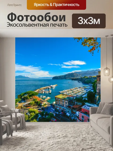 Фотообои Сорренто Италия
