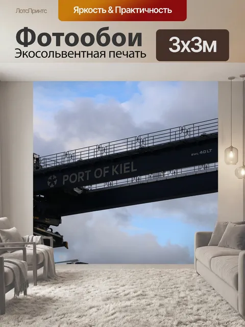 Фотообои Порт