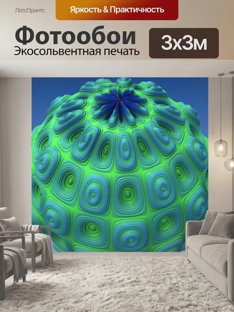 Фотообои фрактальный глобус