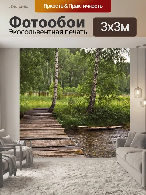 Фотообои Старый мост