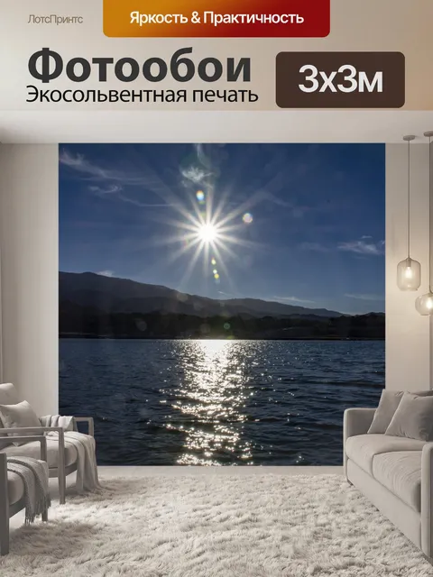 Фотообои Полуденное солнце над озером