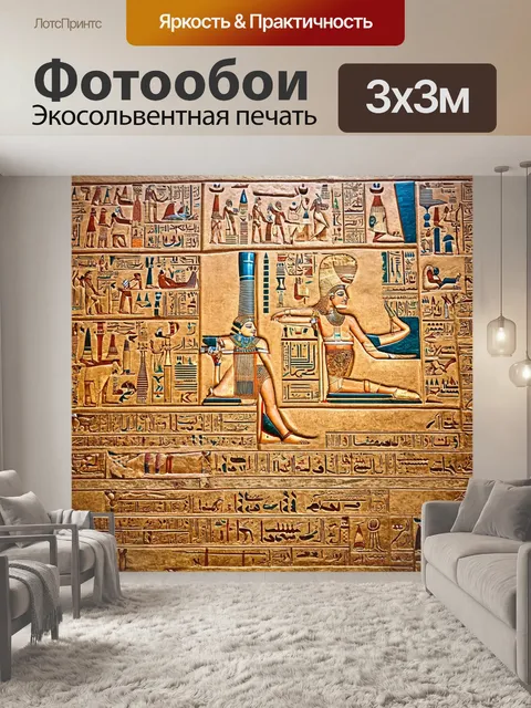 Фотообои египет в стиле модернизм, комбинация древнеегипетских текстур с современными цветами