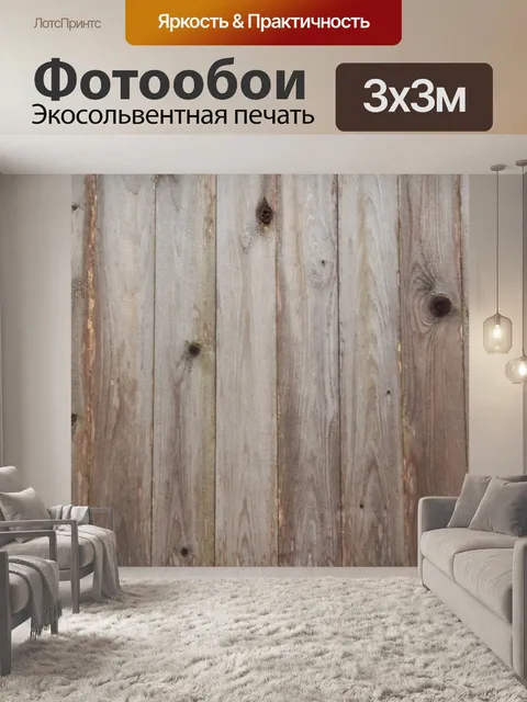 Фотообои Деревянный фон