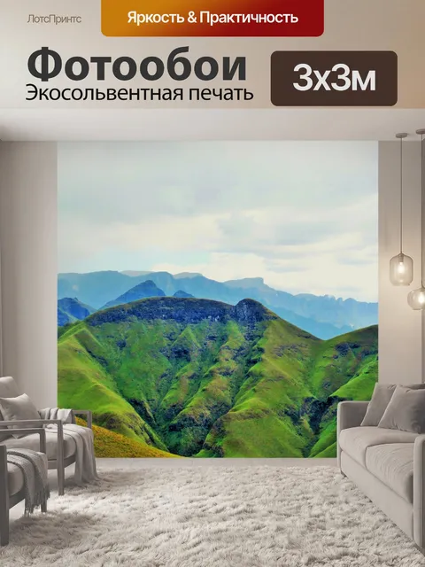 Фотообои изумрудные горы, Дракенсберг