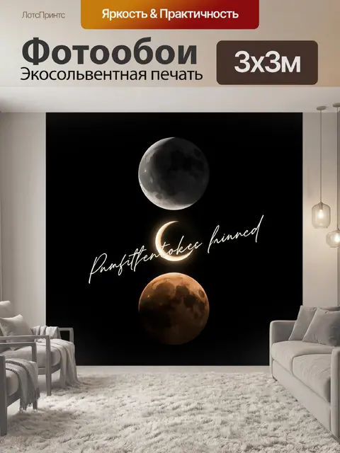 Фотообои Лунные фазы на черном фоне