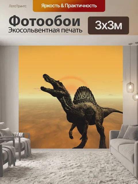 Фотообои Иллюстрация динозавра спинозавра