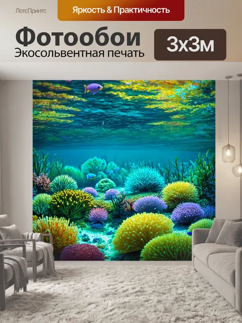 Фотообои глубокие озера, редкие подводные обитатели, стиль акварели