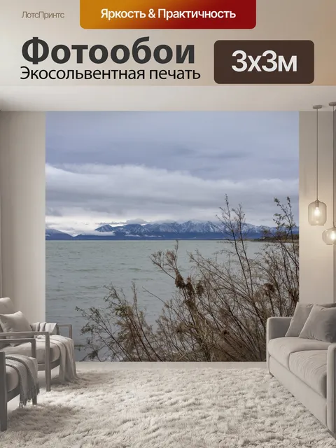 Фотообои Озеро Юта