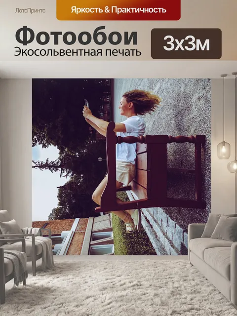 Фотообои Чтение