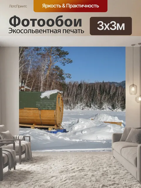 Фотообои Озеро байкал