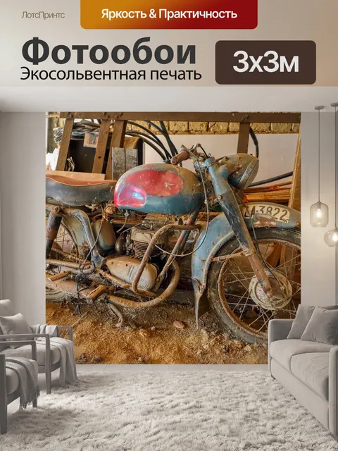 Фотообои Мотоцикл