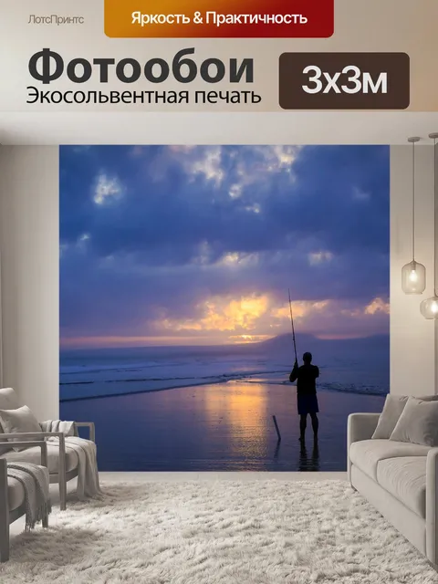 Фотообои Рыбак