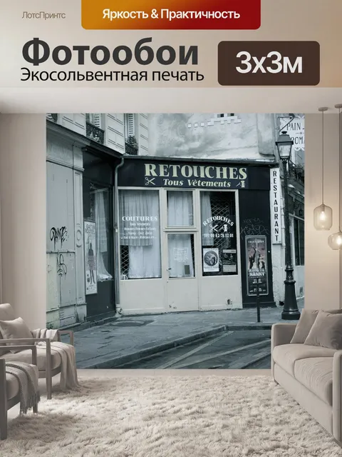 Фотообои Париж