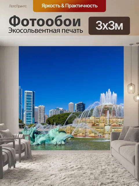 Фотообои Букингемский фонтан