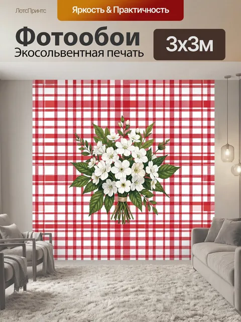 Фотообои Букет белых цветов на клетке